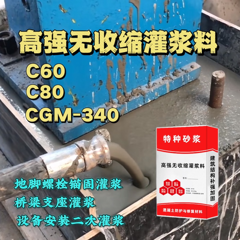 太谷灌浆料施工需要振捣吗？